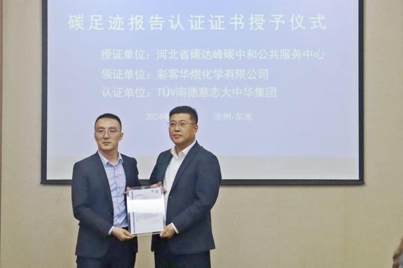 TÜV南德王家梁先生(左)为彩客华煜杨福广先生(右)颁发证书