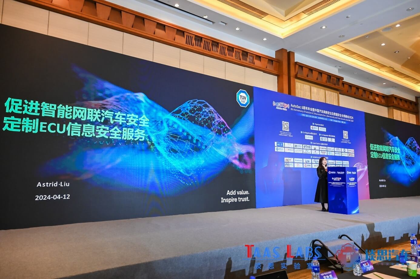 TÜV南德刘洋发表主题演讲