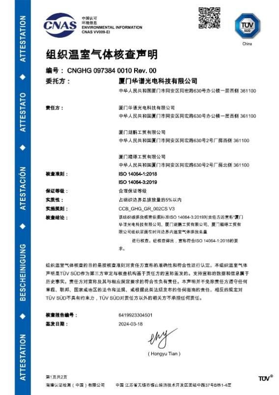 CNAS认可ISO 14064-1:2018组织碳排放核查声明