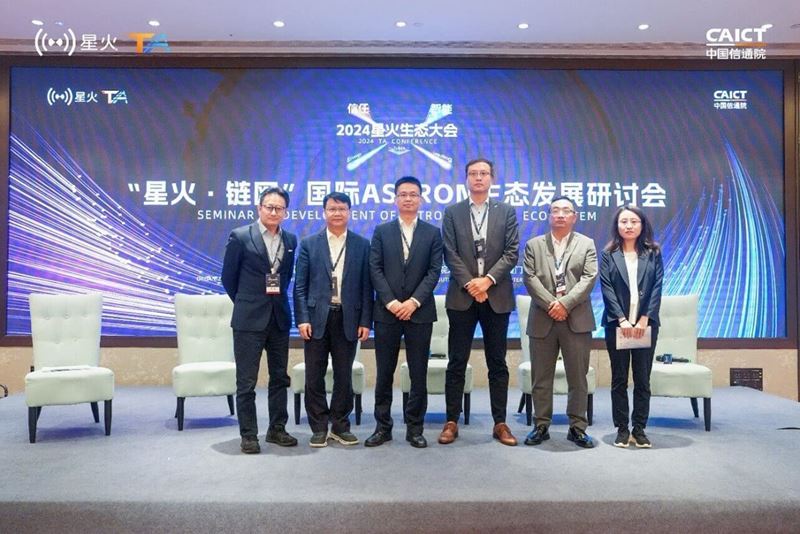 TÜV南德张德法(右三)出席ASTRON生态发展研讨会