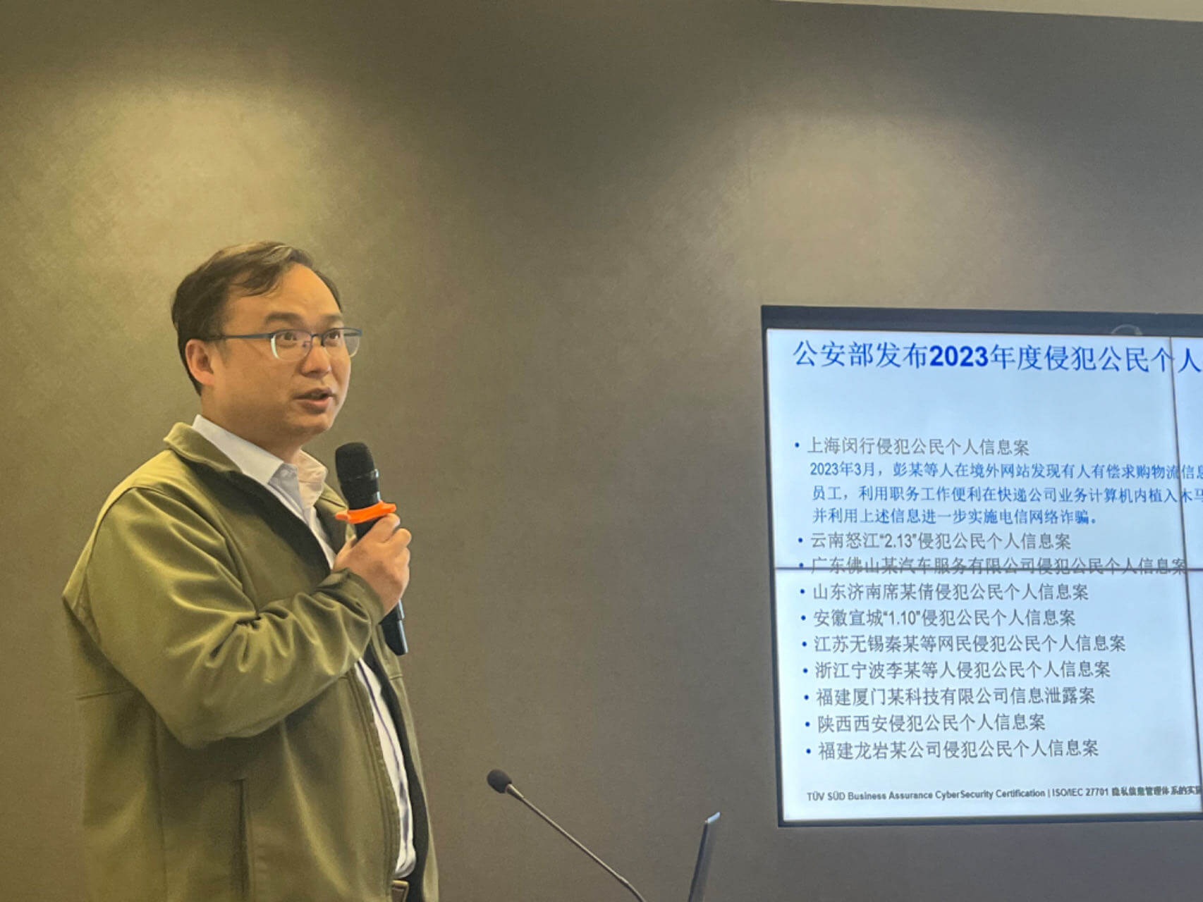 TÜV南德尹冰先生现场解析ISO/IEC 27701标准