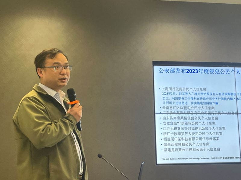 TÜV南德尹冰先生现场解析ISO/IEC 27701标准