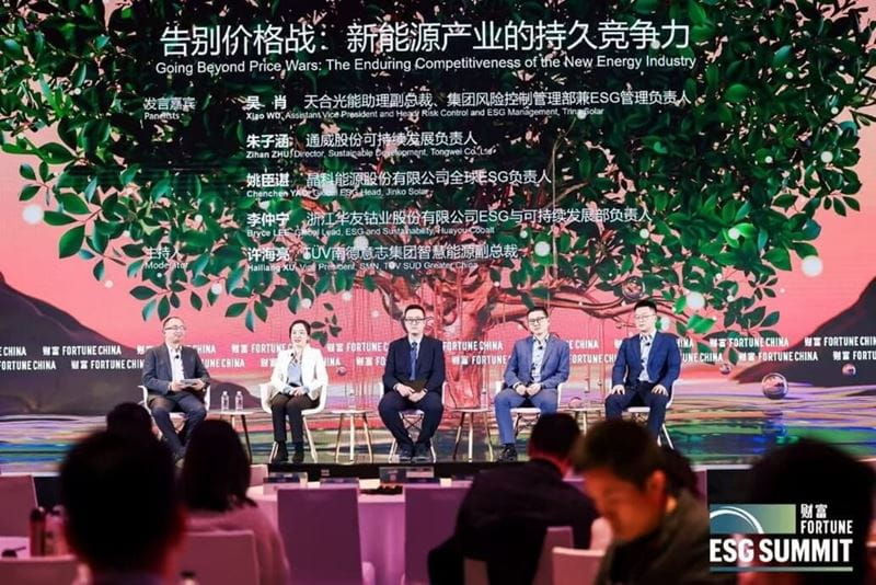 2024年《财富》ESG峰会“告别价格战:新能源产业的持久竞争力”圆桌讨论