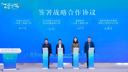 TÜV南德蒋丹峰(左一)代表签署双碳合作协议