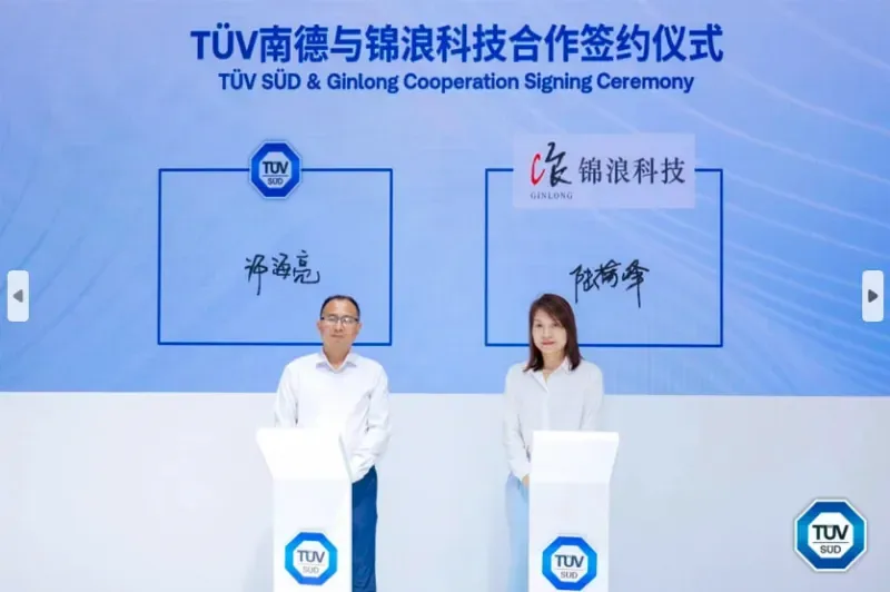TÜV南德与锦浪科技签约合影