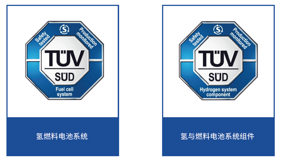 TüV南德氫能相關認證標志