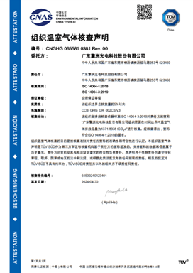 擎洲光电所获组织碳排放核查声明
