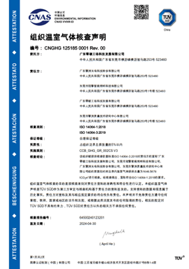 擎洲光电所获组织碳排放核查声明