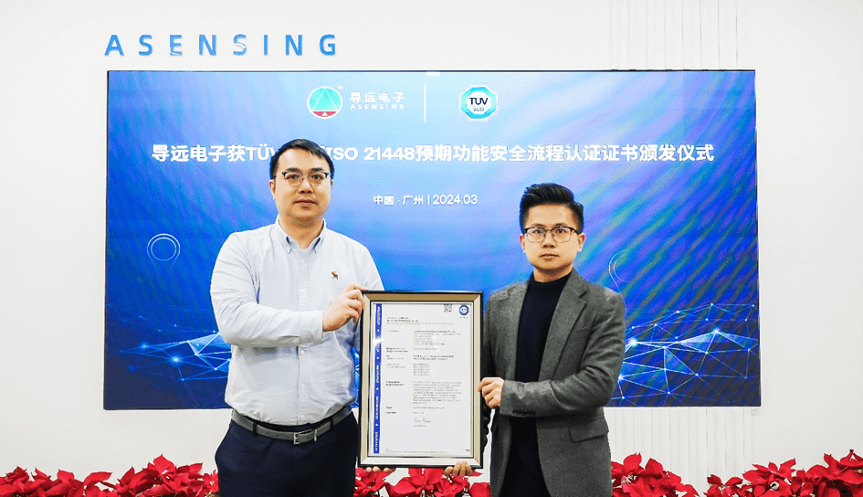 TÜV南德向导远电子颁发ISO 21448预期功能安全流程认证证书