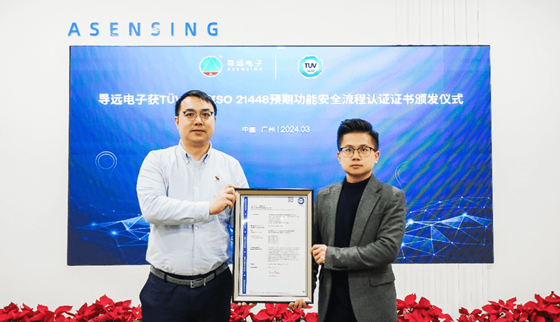 TÜV南德向导远电子颁发ISO 21448预期功能安全流程认证证书