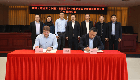 TÜV 南德与建投公司签署合作协议