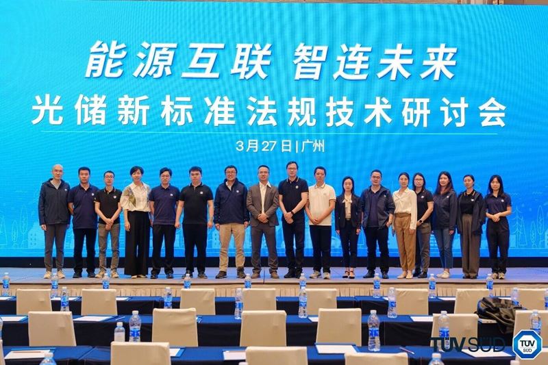 TÜV南德智慧能源专家团队及工作人员现场合影