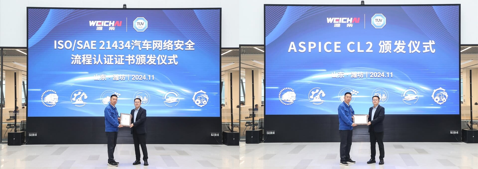 TÜV南德为潍柴动力颁发ISO/SAE 21434汽车网络安全流程认证证书及ASPICE 2级能力评估认可