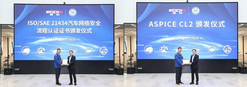 TÜV南德为潍柴动力颁发ISO/SAE 21434汽车网络安全流程认证证书及ASPICE 2级能力评估认可