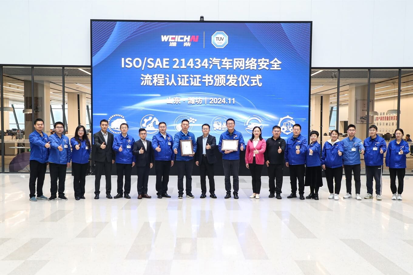 TÜV南德与潍柴动力双方代表颁证合影留念