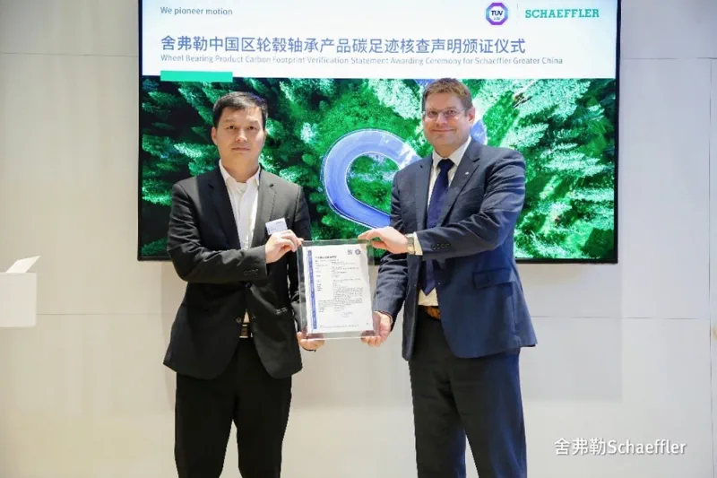 TÜV南德何诺贝博士为舍弗勒颁发产品碳足迹声明