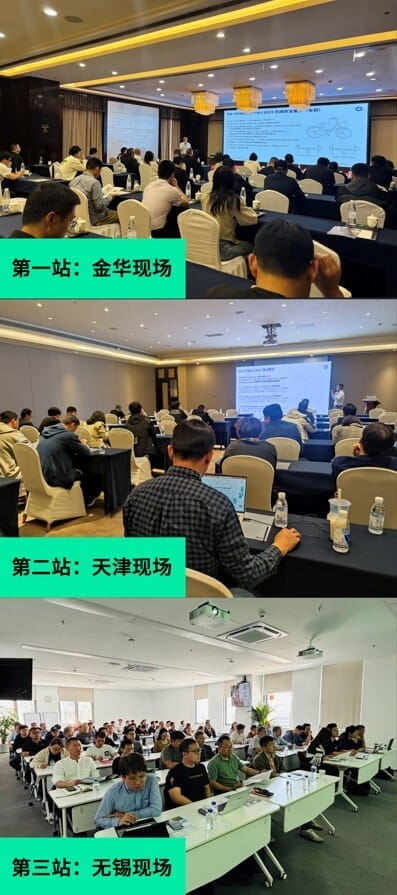 金华-天津-无锡 研讨会现场