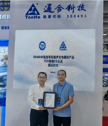 TÜV南德为通合科技颁发证书