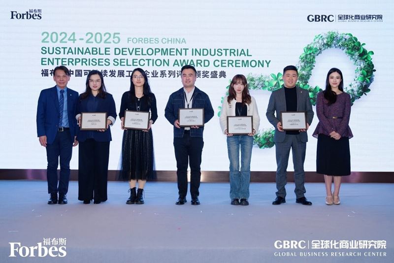 TÜV南德李仲衡(左一)颁发“2024-2025福布斯中国可持续发展工业系列评选入选企业”奖项