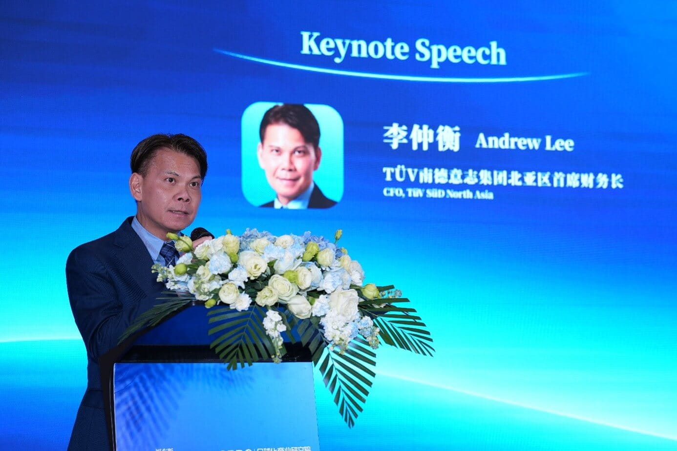 TÜV南德李仲衡发表开场演讲