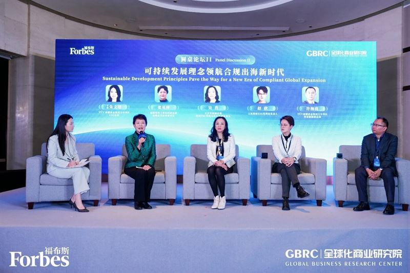 TÜV南德“可持续发展理念领航合规出海新时代”论坛现场