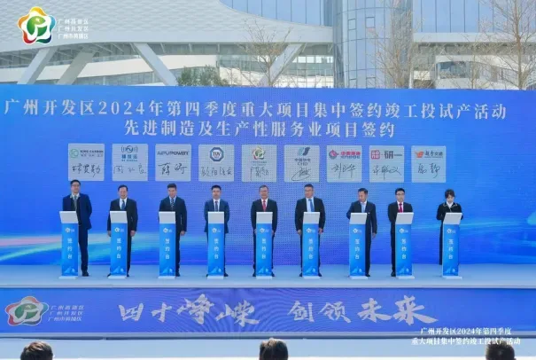 TÜV南德与广州开发区签署投资合作协议现场