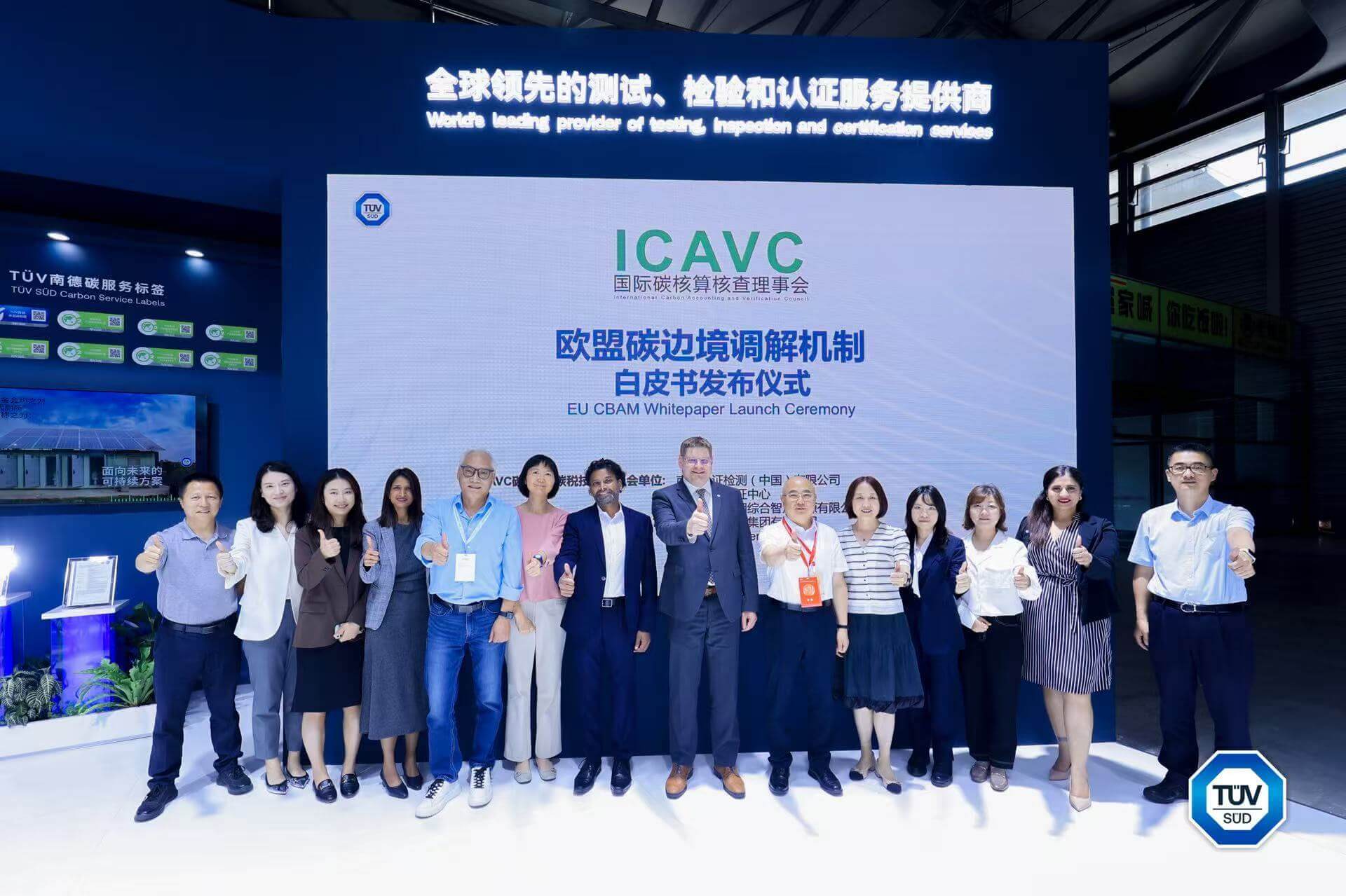 TÜV南德联合ICAVC发布《欧盟碳边境调节机制（CBAM）白皮书》合影