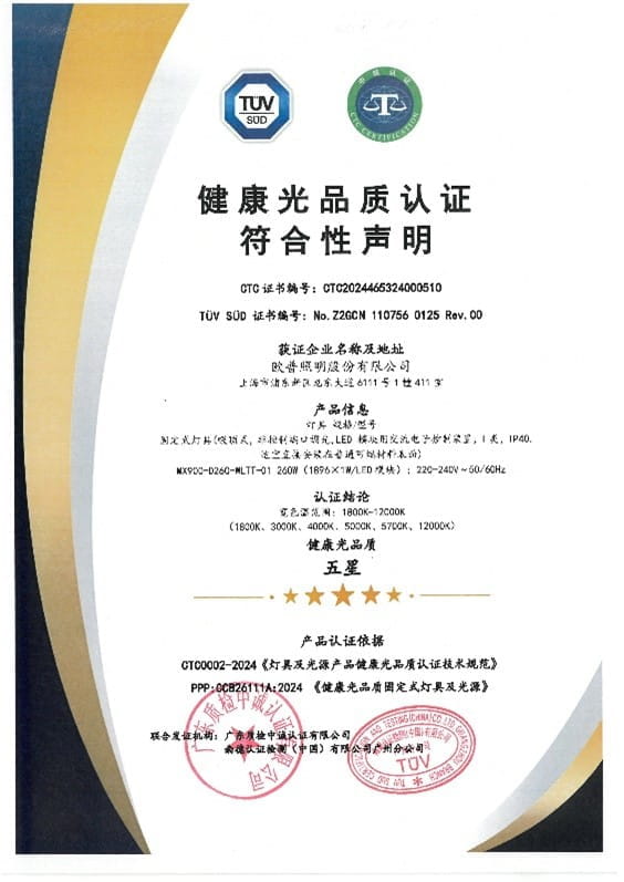 健康光品质认证符合性声明