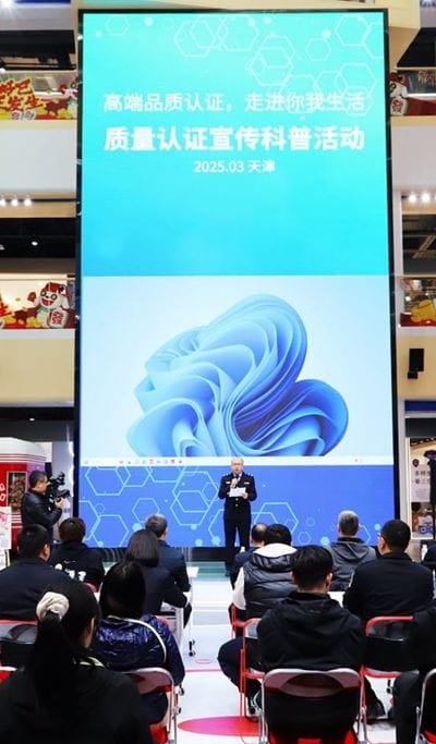 质量认证宣传科普活动现场