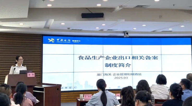 厦门海关企业管理和稽查处资质管理科领导介绍出口食品企业海关备案注册政策