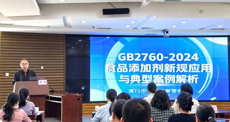厦门市市场监督管理局领导就GB2760-2024新规变化发表讲话