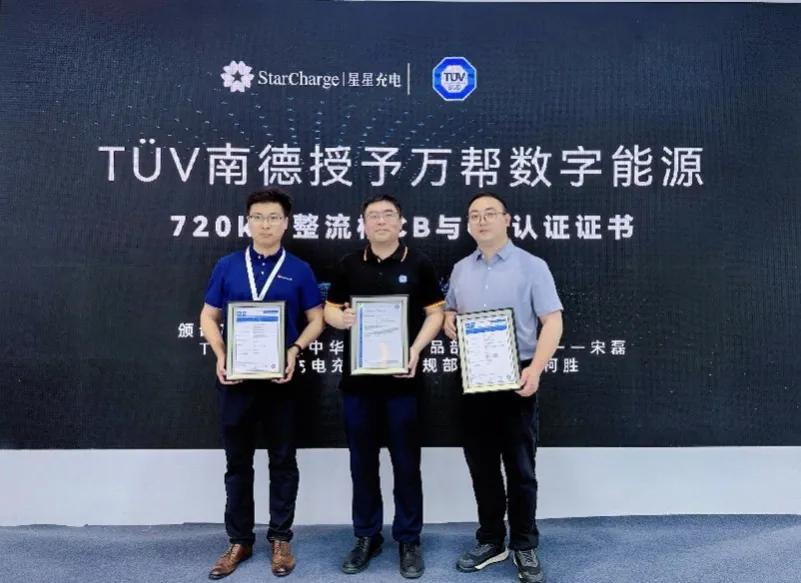 TÜV南德授予万帮数字能源720kW整流柜CB与CE认证证书
