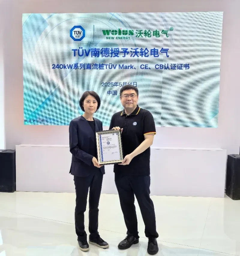 TÜV南德授予沃轮电气240kW系列直流桩TÜV Mark、CE、CB认证证书