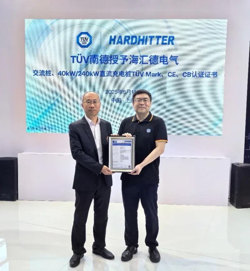 TÜV南德授予海汇德电气交流桩、40kW/240kW直流充电桩TÜV Mark、CE、CB认证证书
