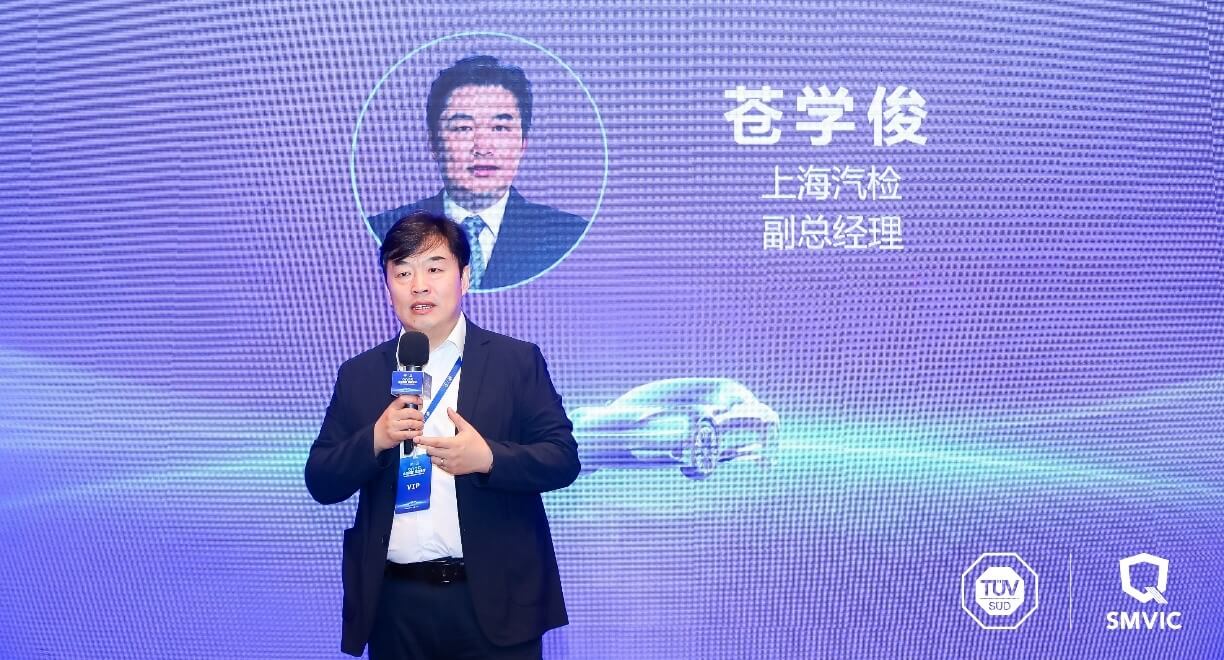 上海汽检苍学俊做开幕致辞