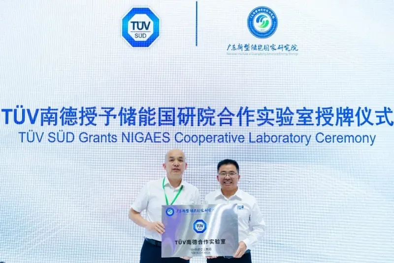 TÜV南德欧阳强友(右)授予储能国研院合作实验室牌匾