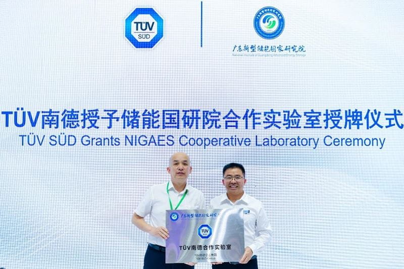 TÜV南德欧阳强友(右)授予储能国研院合作实验室牌匾