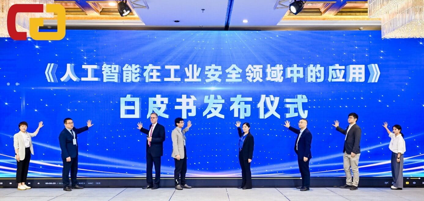 《人工智能在工业安全领域中的应用》白皮书发布仪式（右起二：TÜV南德曹旸)