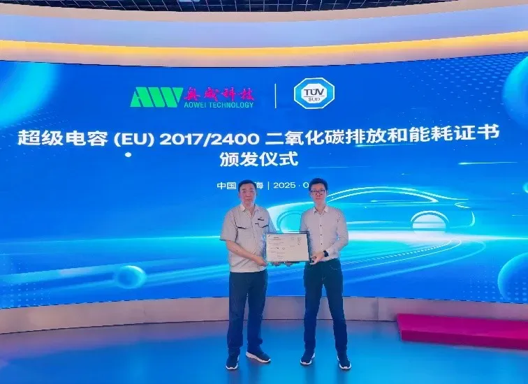 TÜV南德向奥威科技颁发(EU)2017/2400二氧化碳排放和能耗认证证书