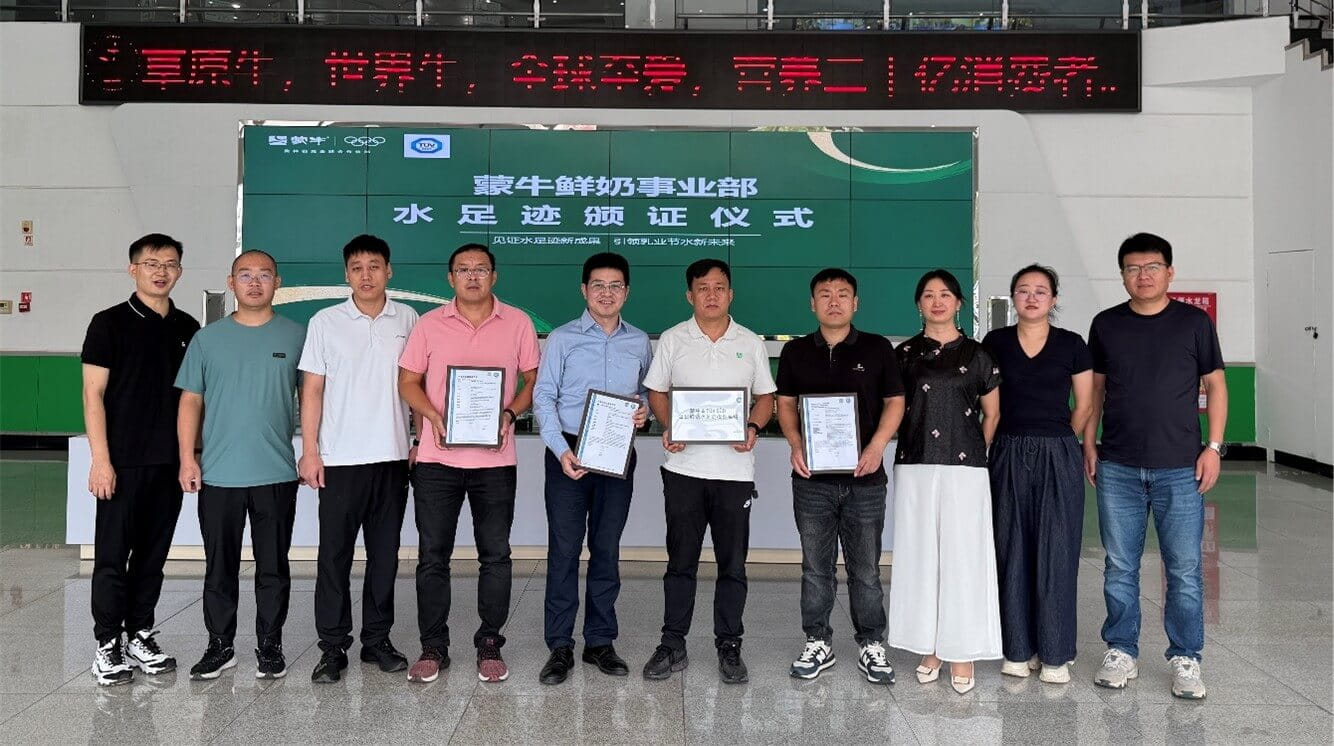 TÜV南德授予蒙牛集团鲜奶事业部水足迹核查声明合影