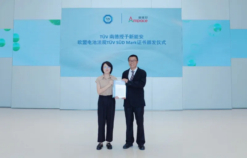 TÜV南德授予新能安欧盟电池法规TÜV SÜD Mark证书