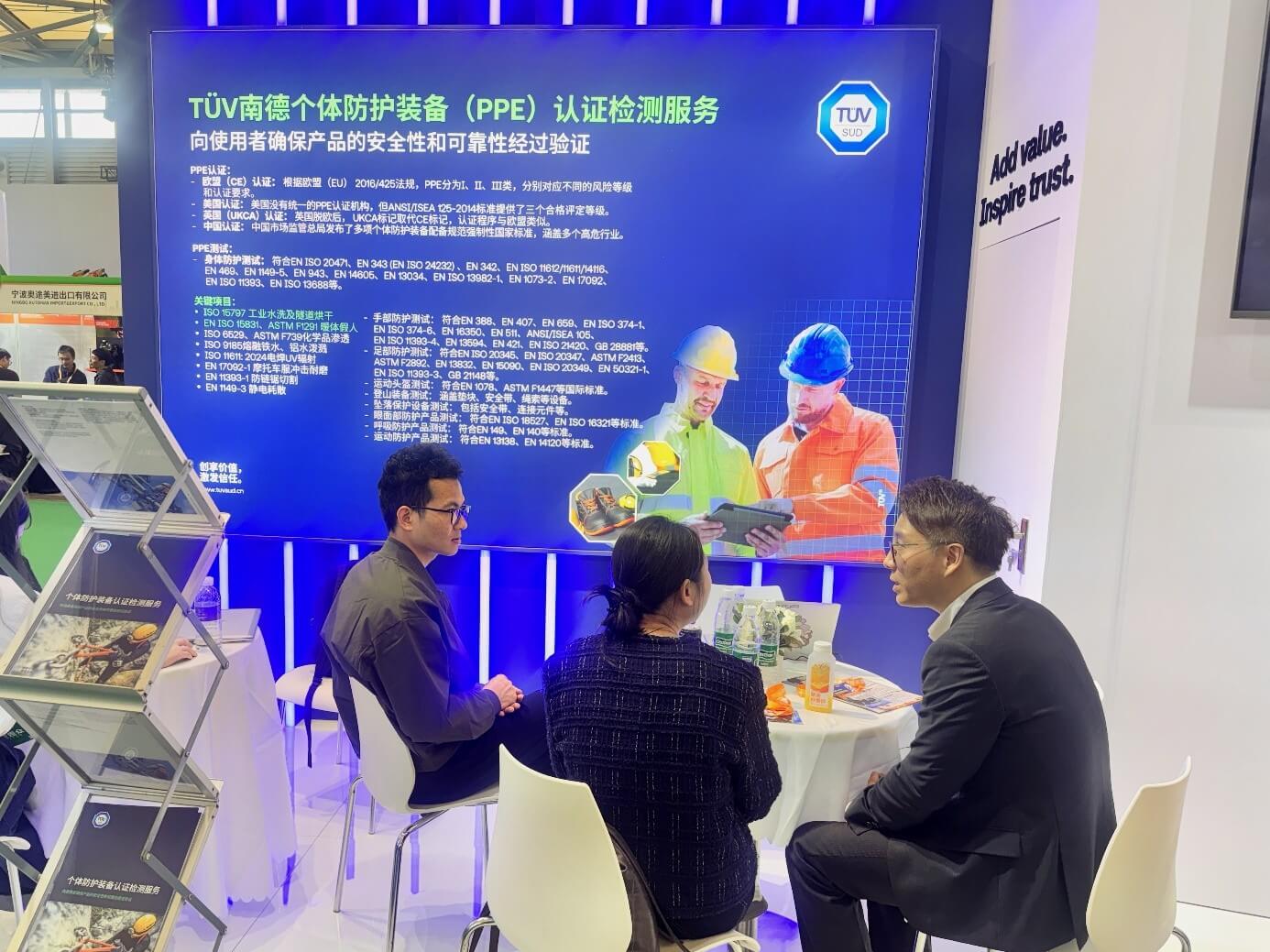 TÜV南德在展会现场与来宾探讨PPE产品法规及认证测试要求