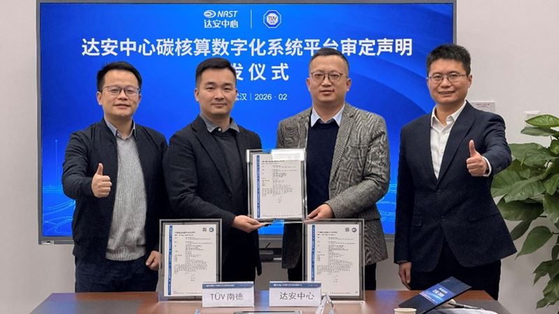 TÜV南德向达安中心颁发碳核算数字化平台审定声明