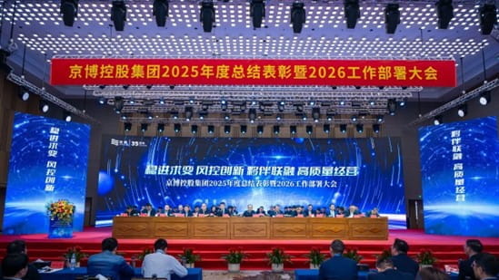 TÜV南德出席京博集团活动