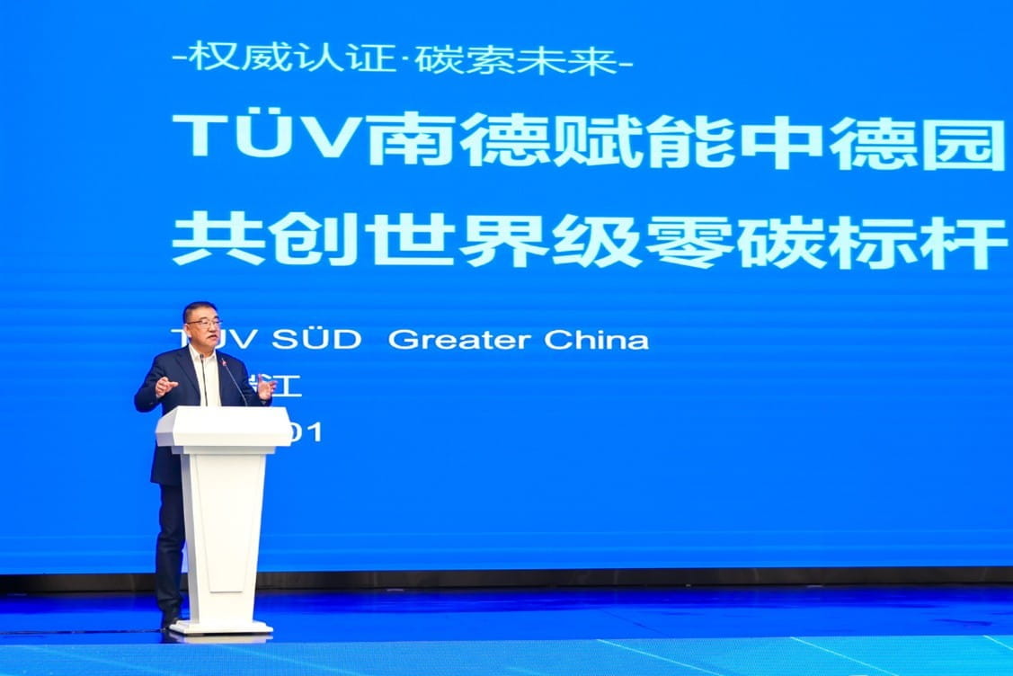 TÜV南德邢瑞江发表主题演讲