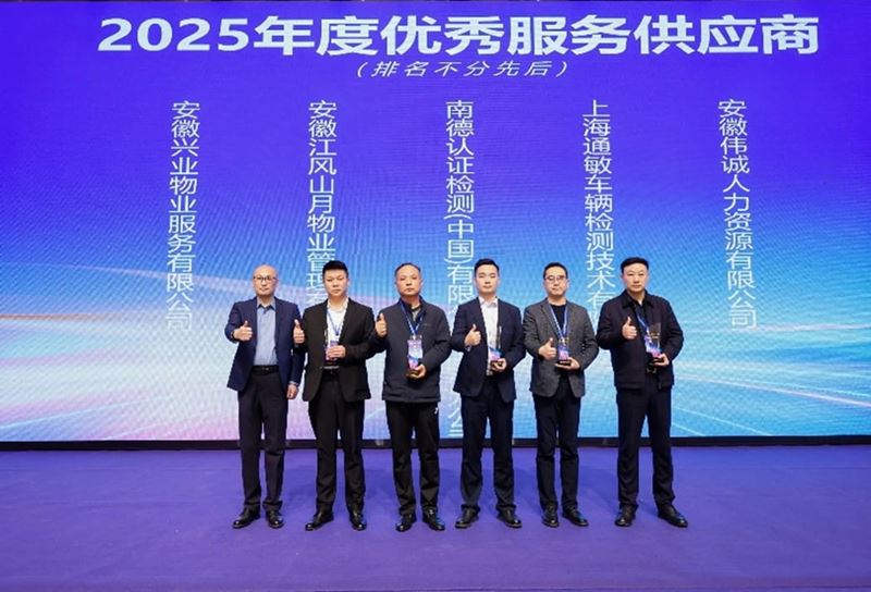 TÜV南德大中华区交通服务部华中西南大区总经理高世峰(右三)作为企业代表上台领奖