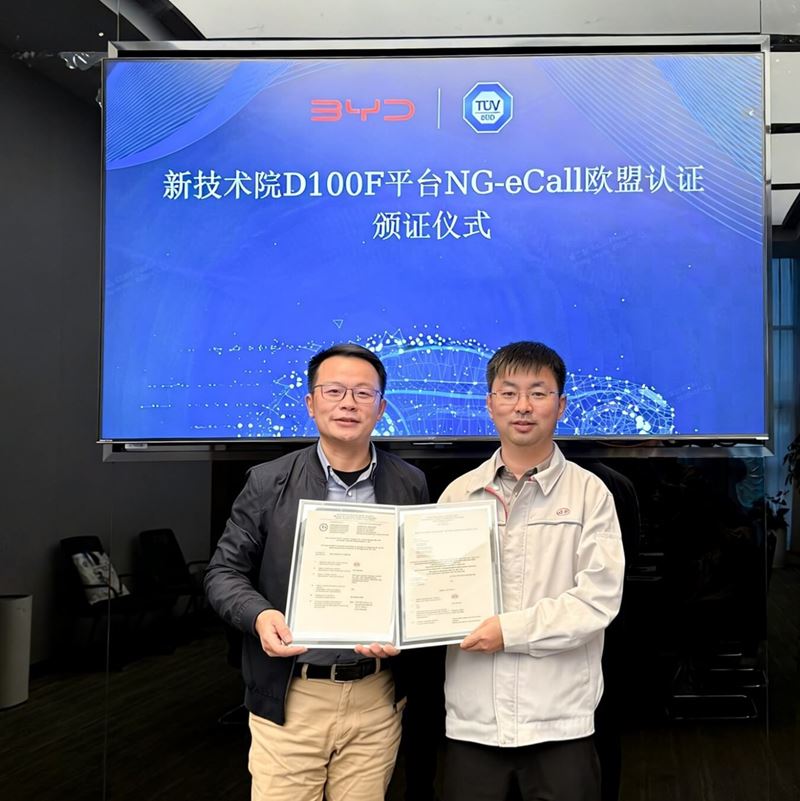TÜV南德为比亚迪新技术院颁发欧盟NG-eCall证书