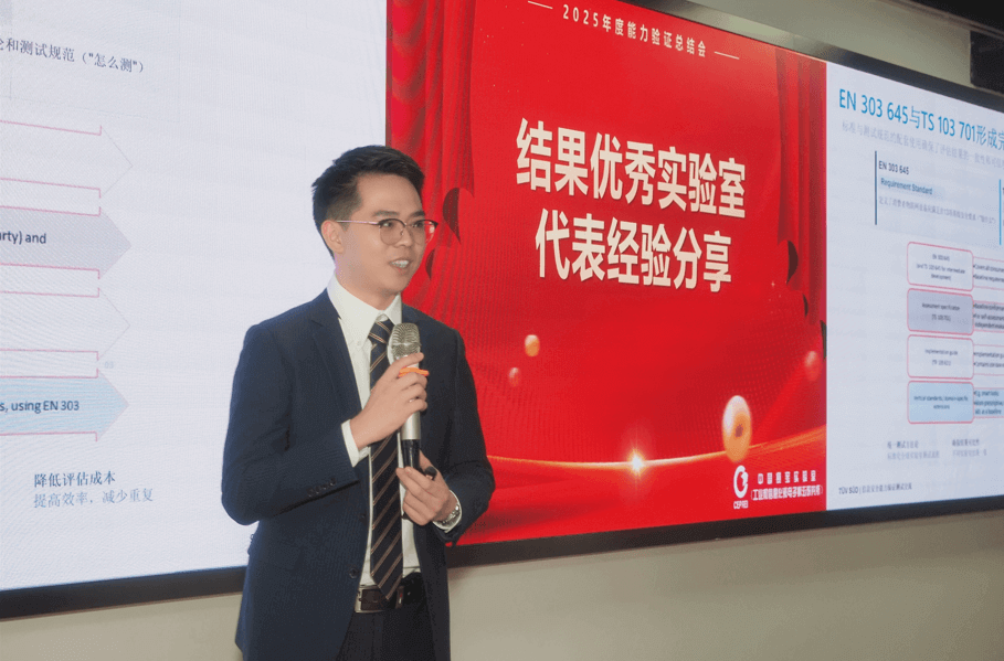 TÜV南德双实验室荣获2025年度消费类物联网产品软件安全测试能力验证优秀实验室