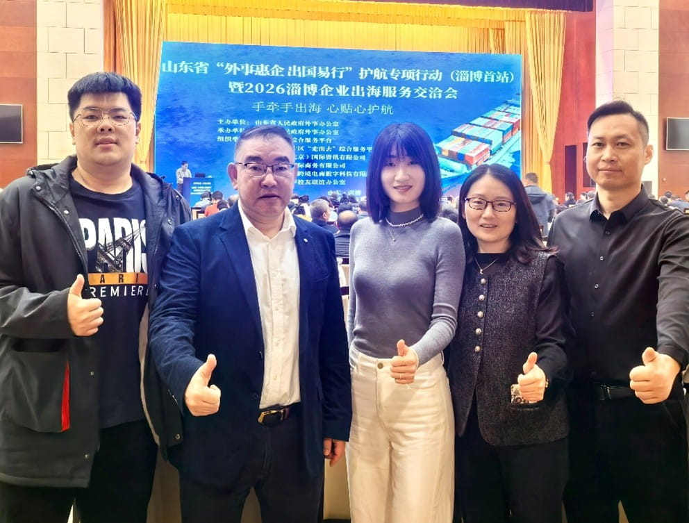 TÜV南德出席企业出海服务交洽会