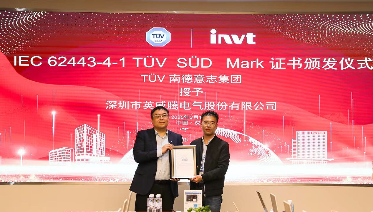 TÜV南德为英威腾颁发证书